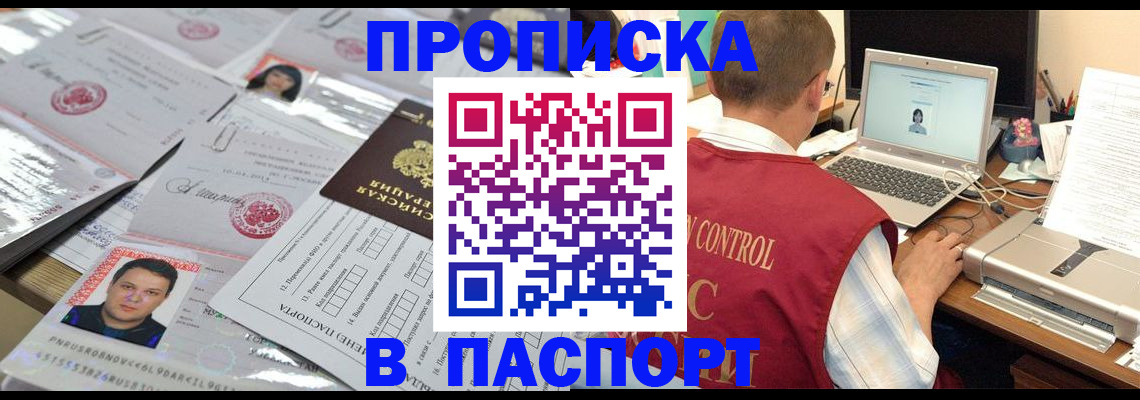 пропишу в квартире в Белогорске