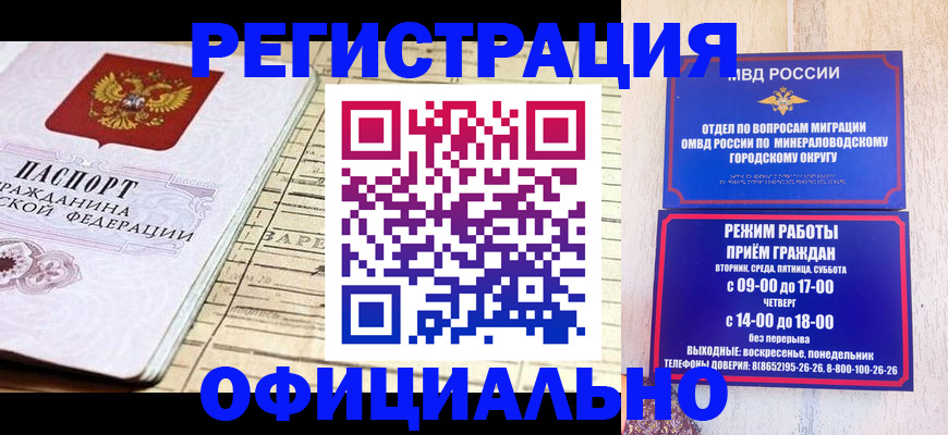 временная регистрация поиск в Белогорске