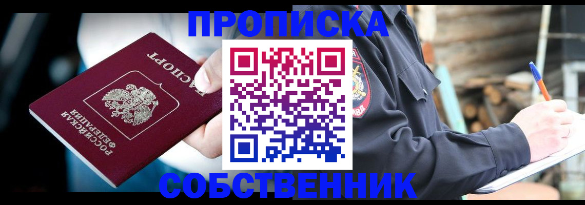 временная регистрация для школы в Белогорске