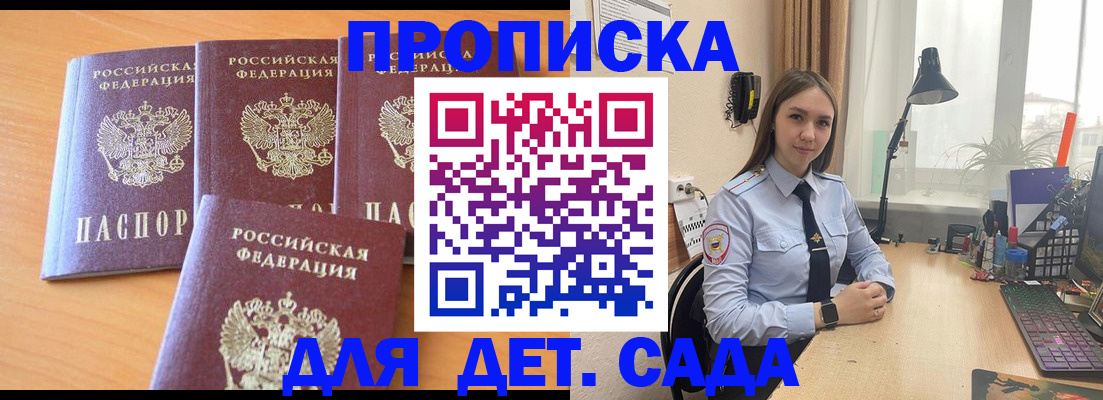 прописка паспорт в Белогорске