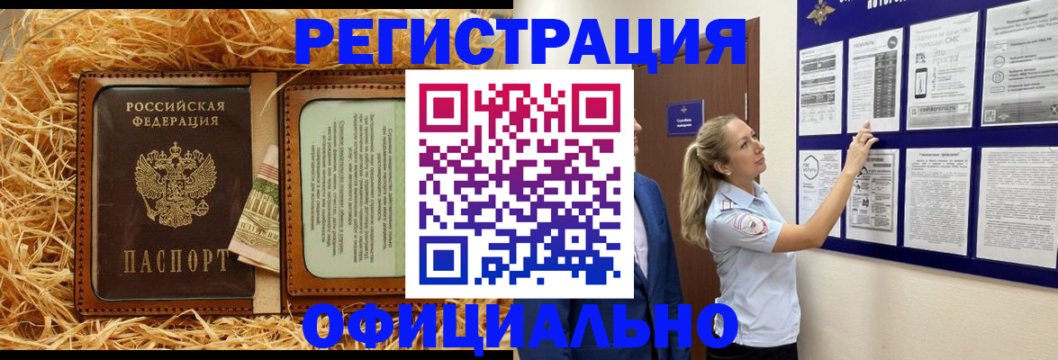 прописка для школы в Белогорске