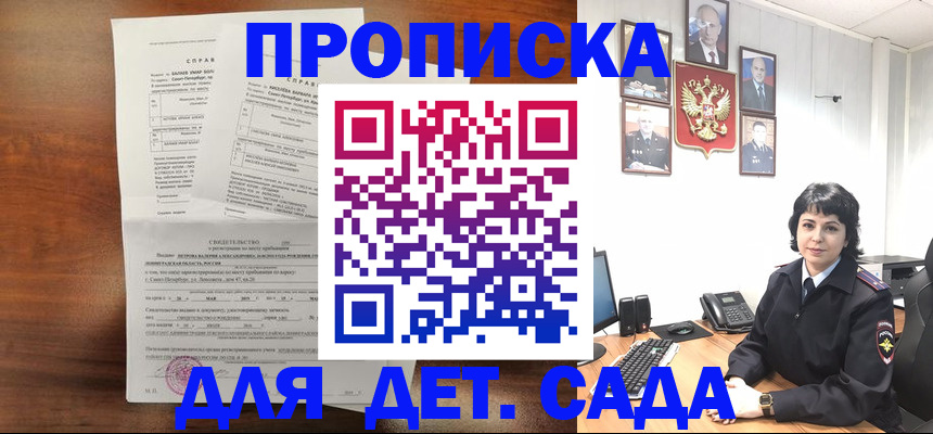 купить прописку в Белогорске